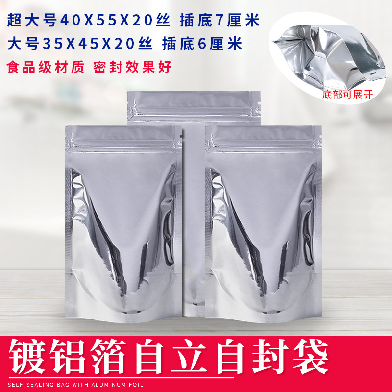 镀铝箔自立自封袋20丝大号茶叶防潮铝膜锡纸袋铝箔纸密封铝塑包装