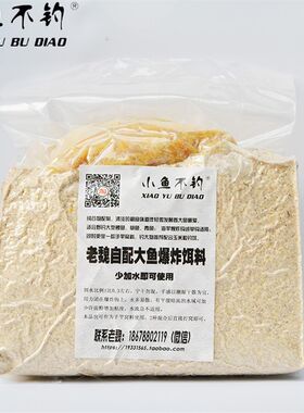 小鱼不钓 爆炸钩钓鱼饵料5斤野钓鲤鱼草鱼青鱼爆炸饵大物手竿窝料