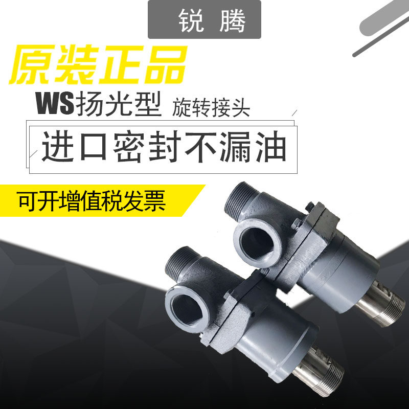 锐腾杨光型热水冷却水用耐磨损旋转接头WGS旋转接头WD型旋转接头
