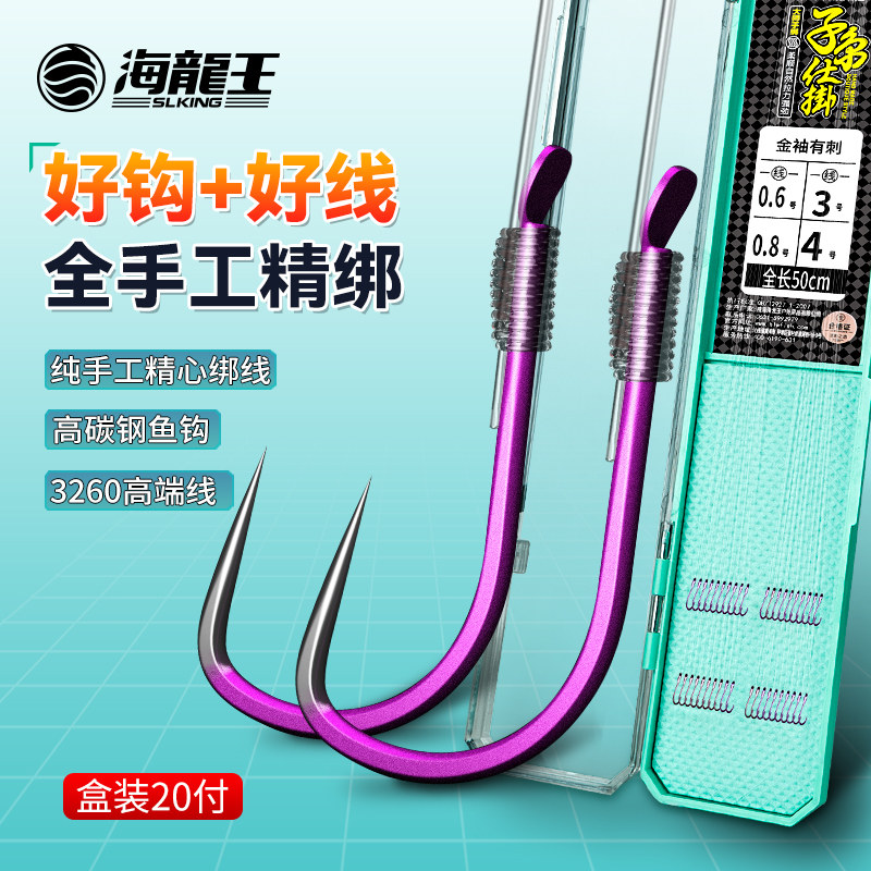 海龙王子线双钩端金袖钩成品绑好防缠绕短子线伊势尼钓鱼钩鲫