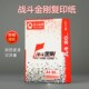 亚太森博A4打印纸复印纸战斗金刚70g 80g单包500张整箱办公加固