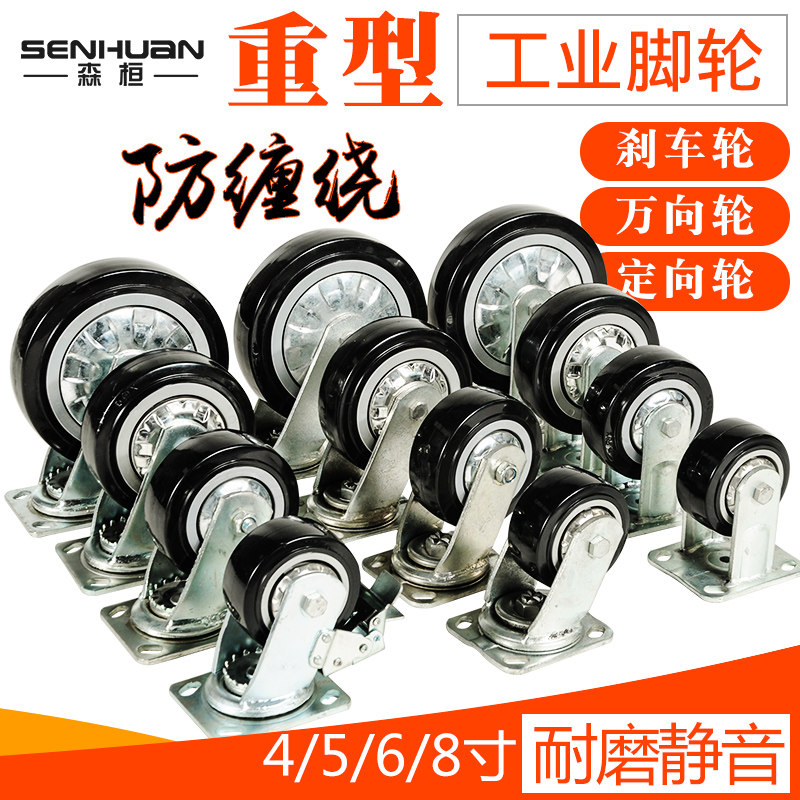 6寸万向轮重型小推车板车轮子8拖车滑轮称重转向聚氨酯带刹车脚轮