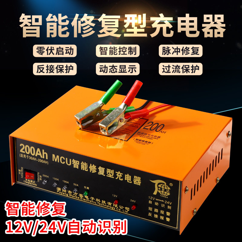 汽车电瓶充电器12V24智能全自动铅酸充电机修复脉冲电池大功率伏