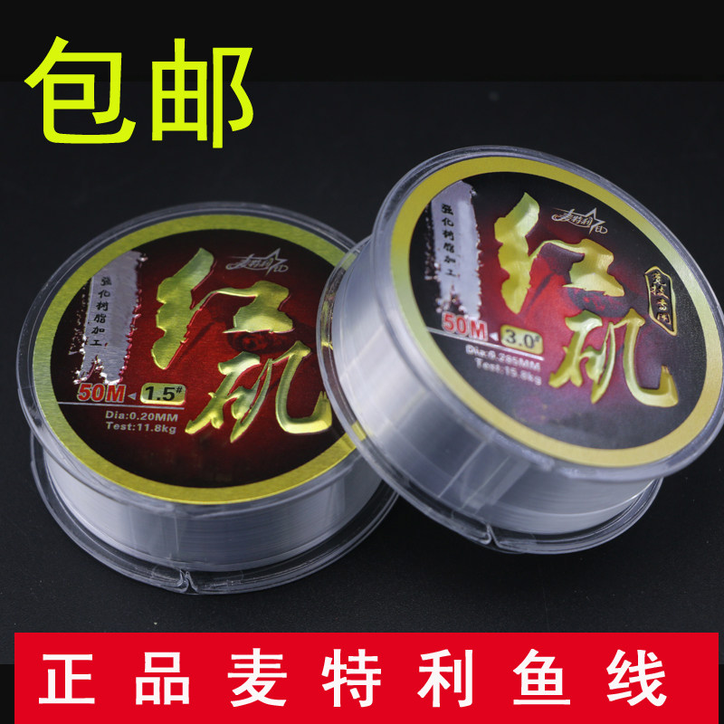 超强拉力鱼线主线子线进口麦特利鱼线红矶50米台钓线矶竿线海竿线