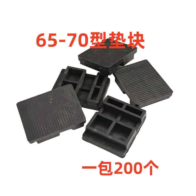 塑料垫块系统断桥铝窗户垫片垫高块65-70型材门窗安装玻璃垫块