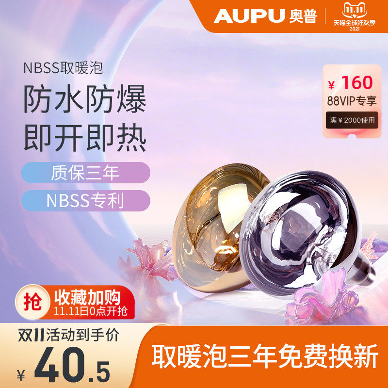 奥普浴霸灯暖家用防爆取暖泡275W浴室卫生间取暖灯灯泡红外线烤灯,家装灯饰光源,其它光源,淘宝优惠券,粉丝福利购,淘宝优惠卷
