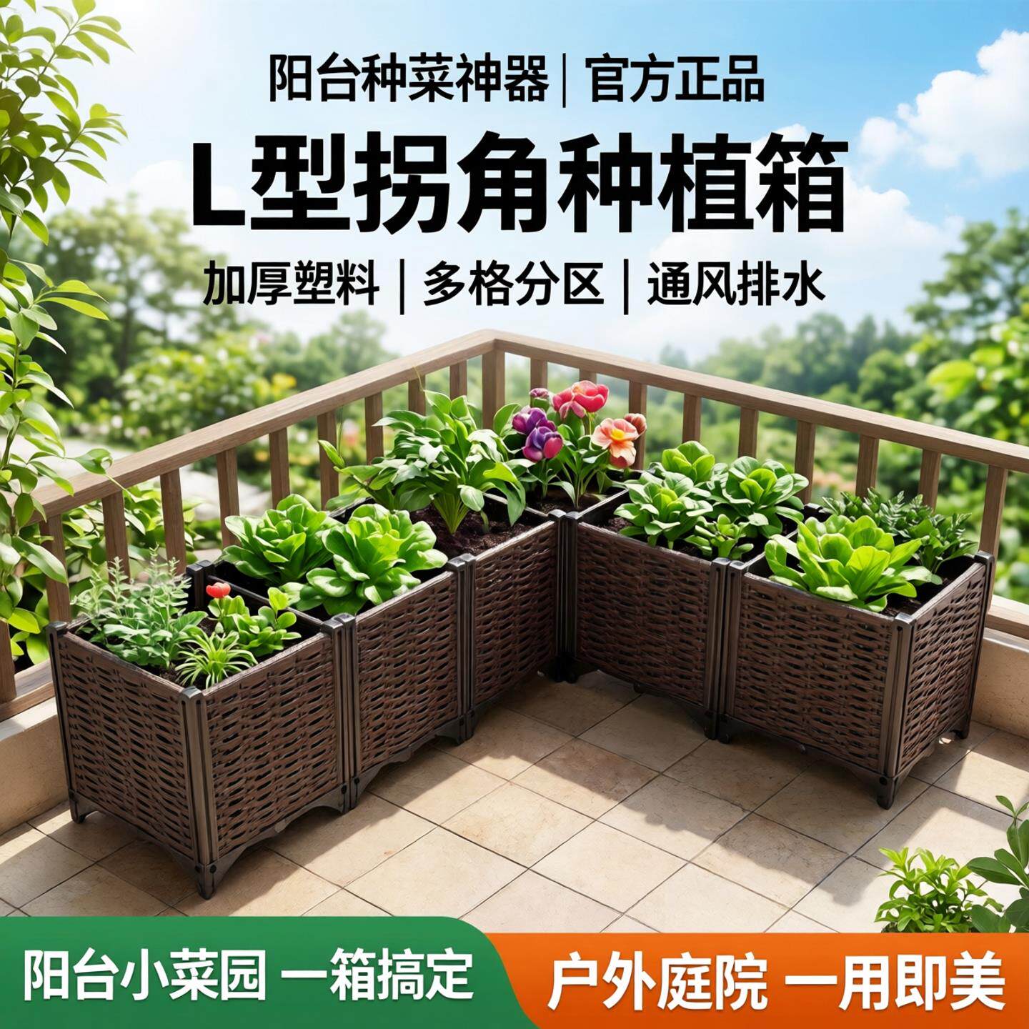 种植箱阳台蔬菜种植户外庭院拐角L型种菜种花大号加厚塑料花盆