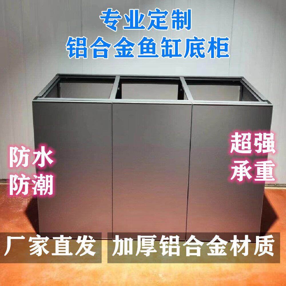 全尺寸定制铝合金鱼缸底柜溪流缸底柜工业风鱼缸柜 10天内发货