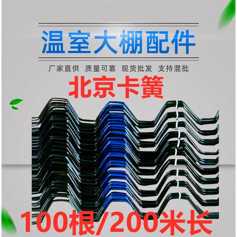 大棚配件卡簧防风卡槽热镀锌压膜温室大棚支架