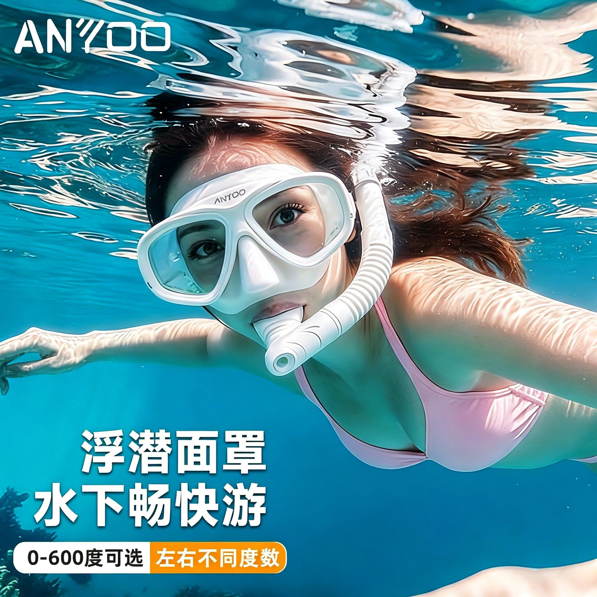 ANYOO浮潜面镜三宝面罩潜水镜呼吸管套装全干式近视游泳浮潜装备