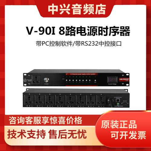 ABL 安保利 V-90I 901 8路工业级嵌入联网终端时序电源控制器
