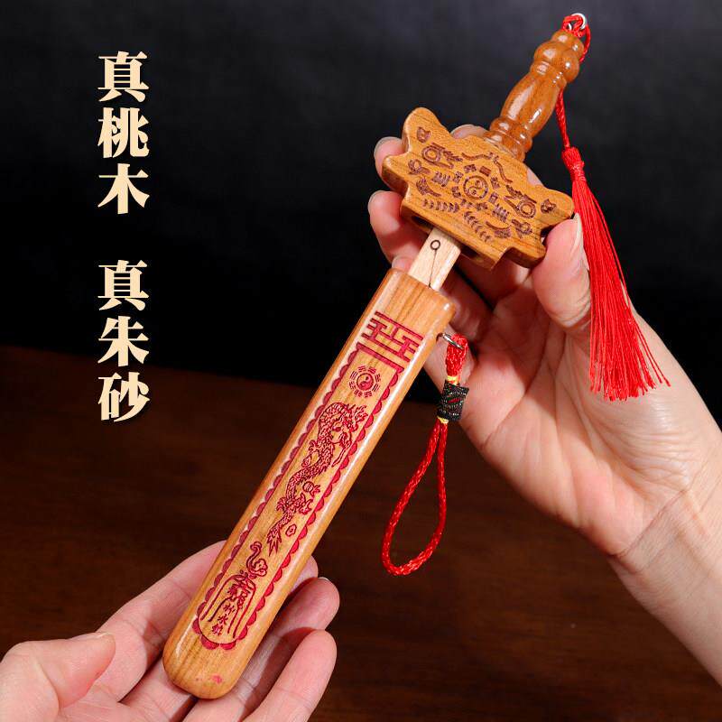 真品小挂件朱砂正宗肥城桃木随身剑携带宝宝男女儿童