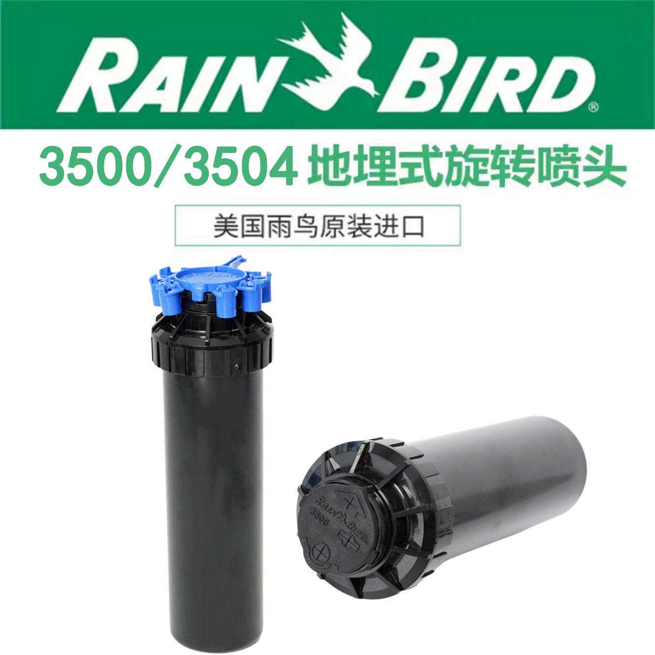 进口美国雨鸟3500地埋旋转4分3504自动升降草坪园林喷头灌溉喷头