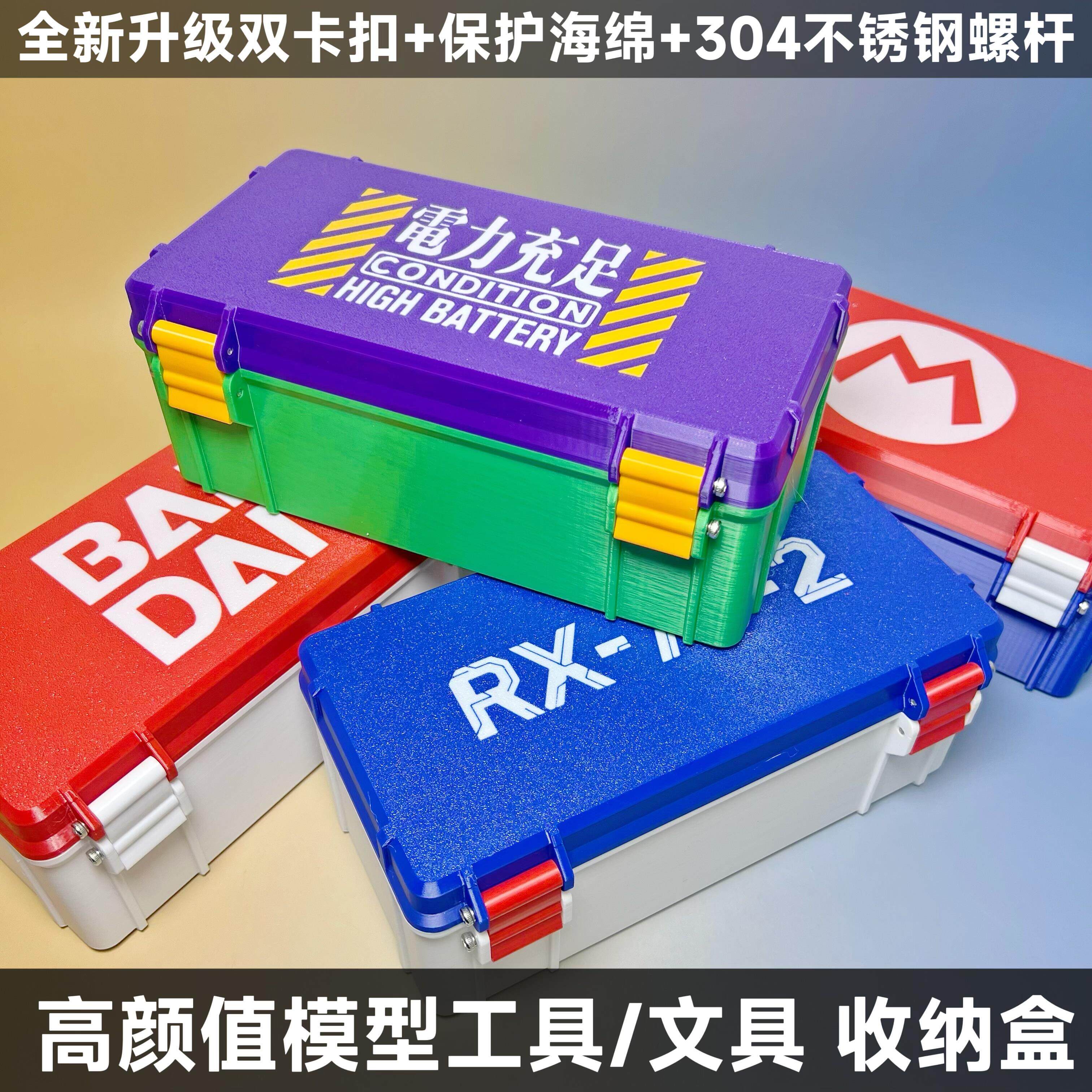 万代模型工具收纳盒桌面文具工具收纳盒防潮防尘大容量高达初号机