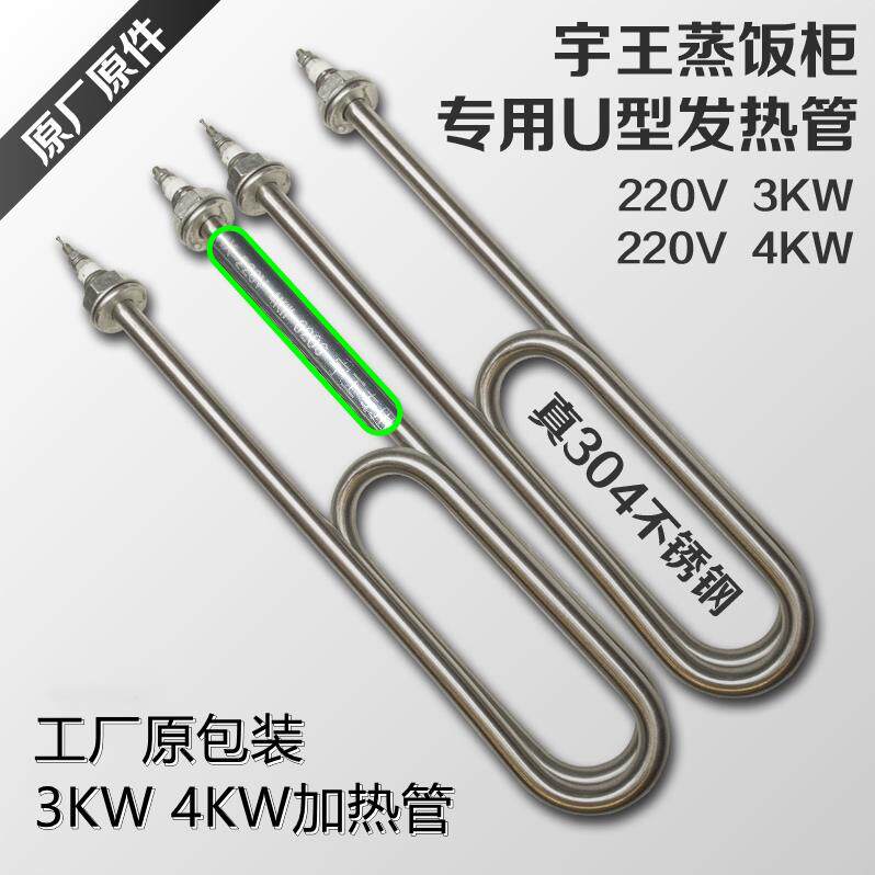 宇王304加热管胶圈浮球电热蒸饭车燃气蒸柜防干 干烧商用配件火排