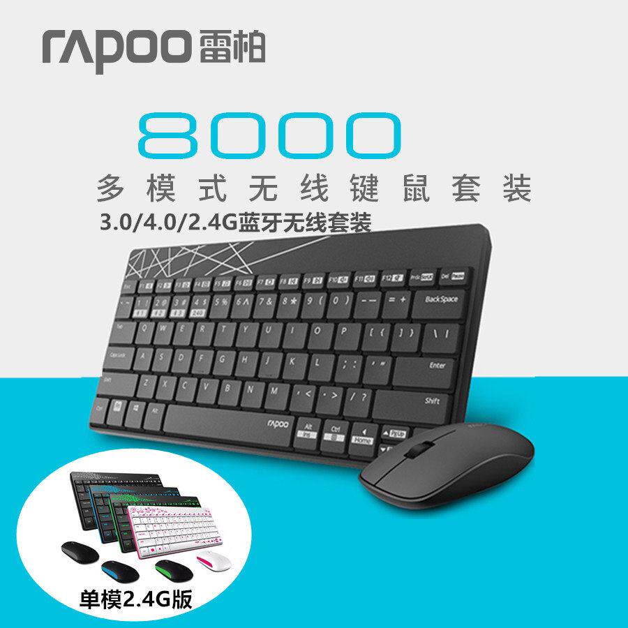 雷柏无线蓝牙键盘滑鼠组笔记本平板电脑办公可携式无线键鼠套装