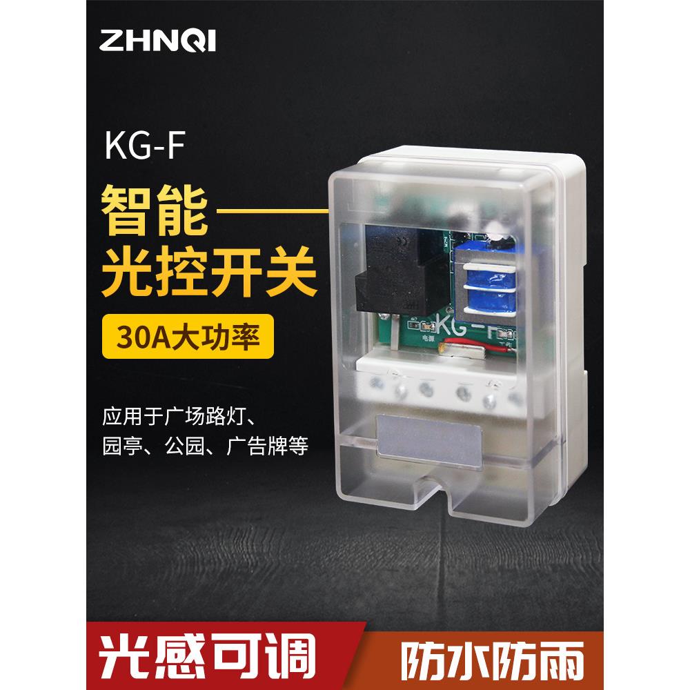 新30A大功率防雨光控开关天黑自动亮220v控制器防水光敏光感模块