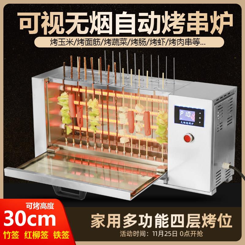 商用全自动旋转串烧机烤面筋烧烤炉无烟电烤炉烤肉串立式家用室内