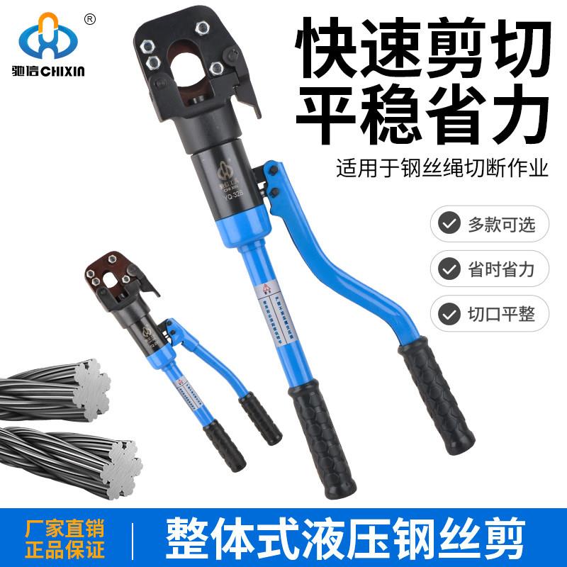 驰信多功能液压剪YQ-20/24/32钢绞线剪钢丝绳剪钢筋剪电缆剪线缆