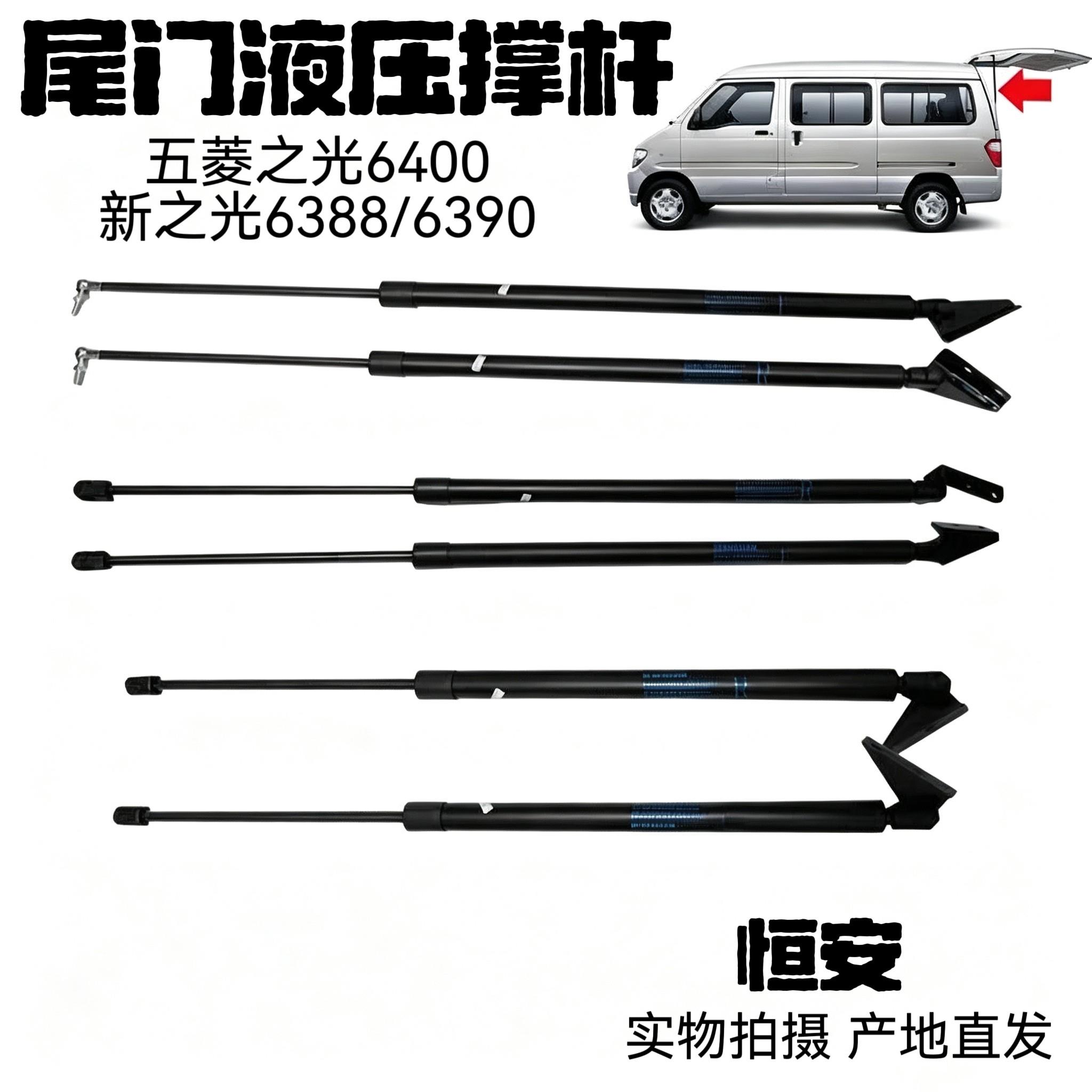 原装五菱之光6400新之光6388/6390尾门撑杆后门液压支撑杆弹簧杆