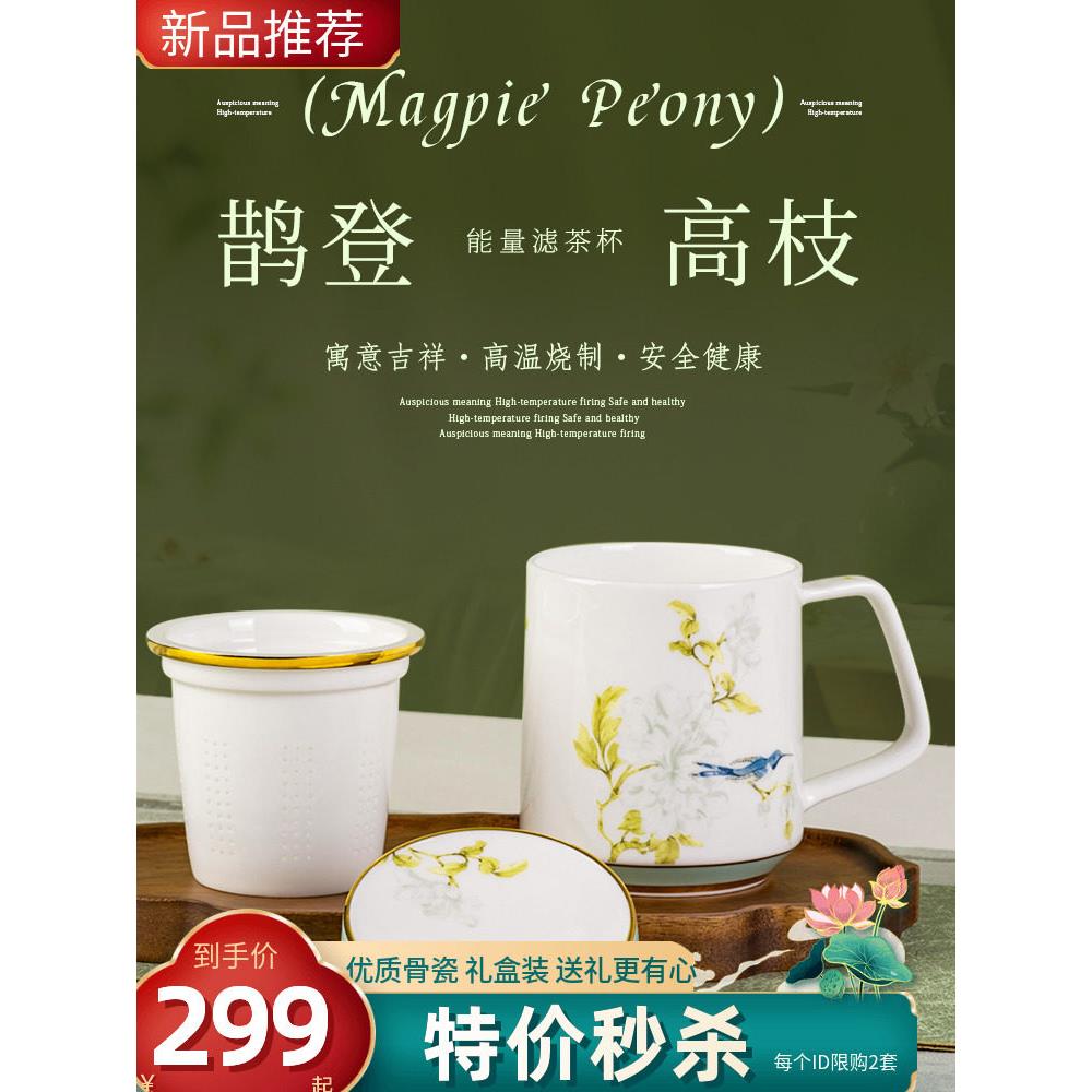 高淳陶瓷鹊登高枝带盖滤茶杯家用中式办公茶杯骨瓷轻奢茶水杯礼盒