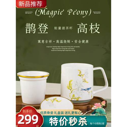 高淳陶瓷鹊登高枝带盖滤茶杯家用中式办公茶杯骨瓷轻奢茶水杯礼盒