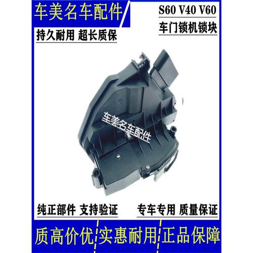 沃尔沃S40V60XC60S80S60前后车门锁机车门锁块中控锁闭锁器左右