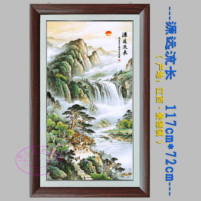 源远流长山水瓷板画景德镇陶瓷壁画客厅装饰画玄关挂画实木中国风