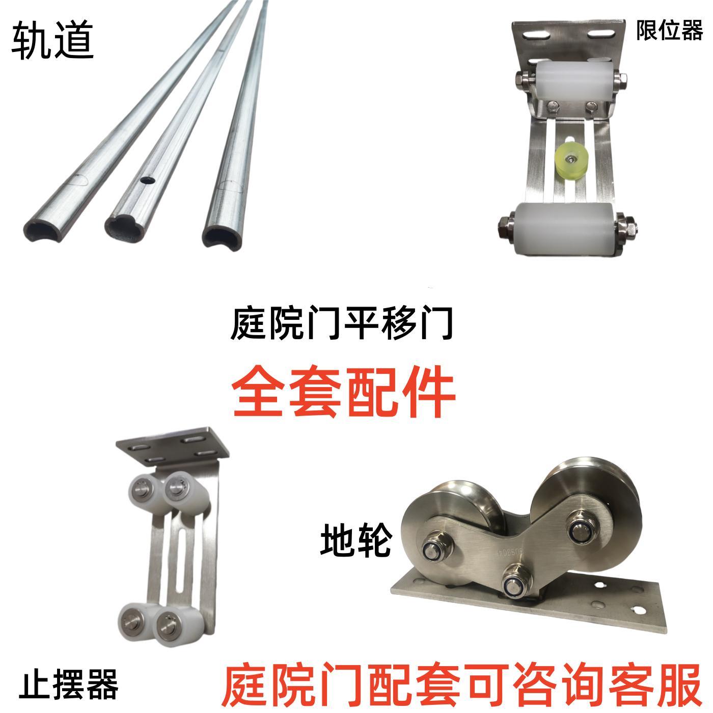 不锈钢庭院门配件电动平移门上轮下轮整套配件轨道半圆轨转弯轨
