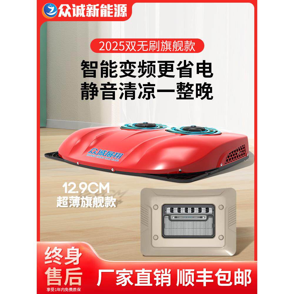 众诚驻车空调24V制冷车载一体机12V电动直流轻卡汽房车大货车专用