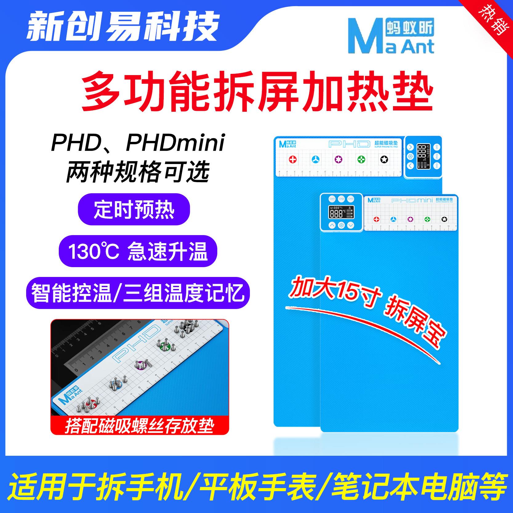 蚂蚁昕PHD拆屏宝手机维修拆屏幕加热垫Pad拆屏维修垫加热板分离台