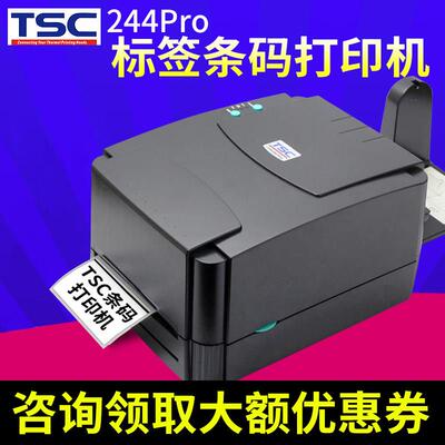 TSC ttp-244/342Pro条码列印机不干 干胶标签热敏打服装吊牌水洗