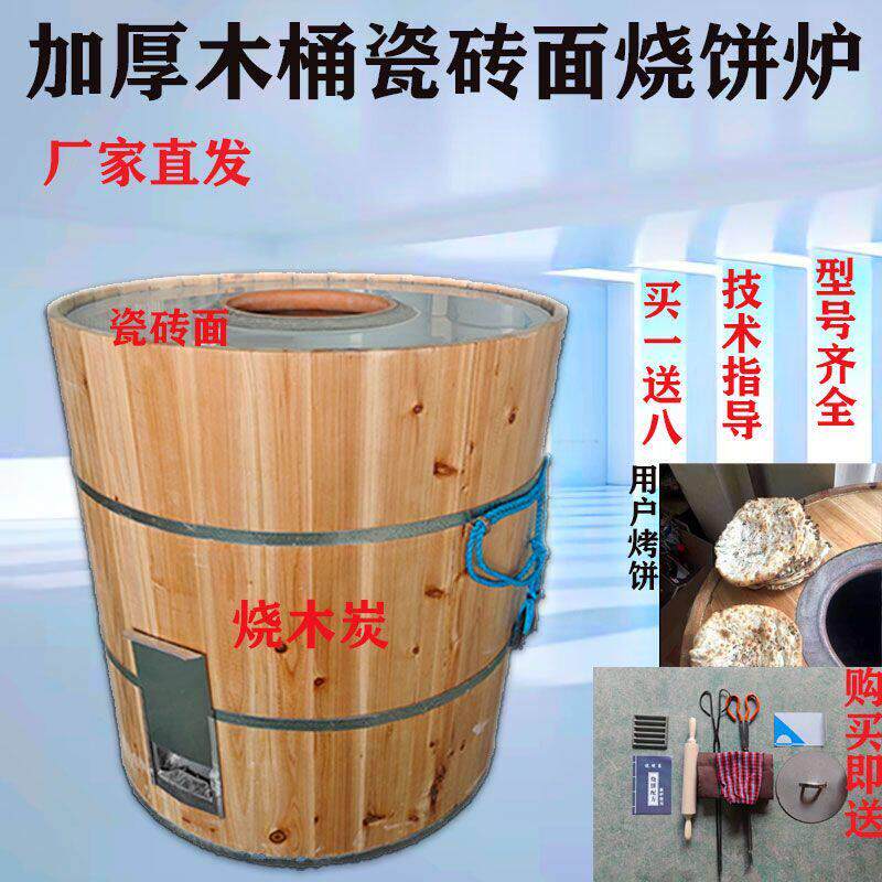 工厂直销加厚瓷砖面木桶烧饼炉烤炉商用摆摊梅菜缙云衢州烧饼包邮
