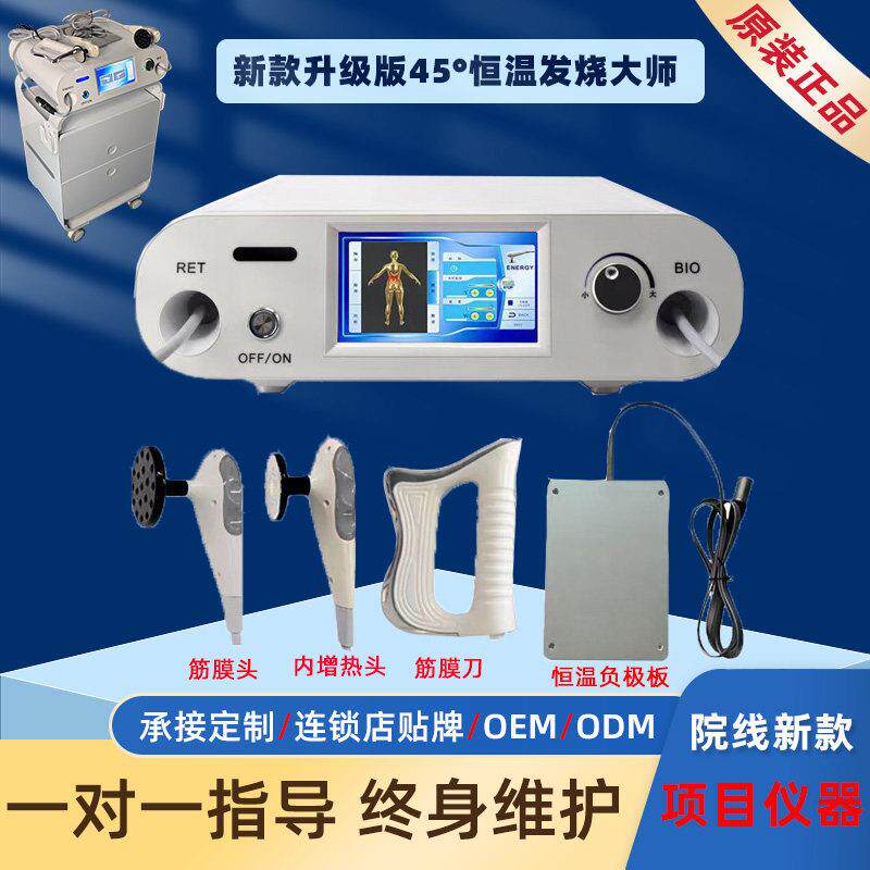 瑜伽馆45度热熔闪塑仪448K发烧大师仪器筋膜监视器胶套美容仪器配
