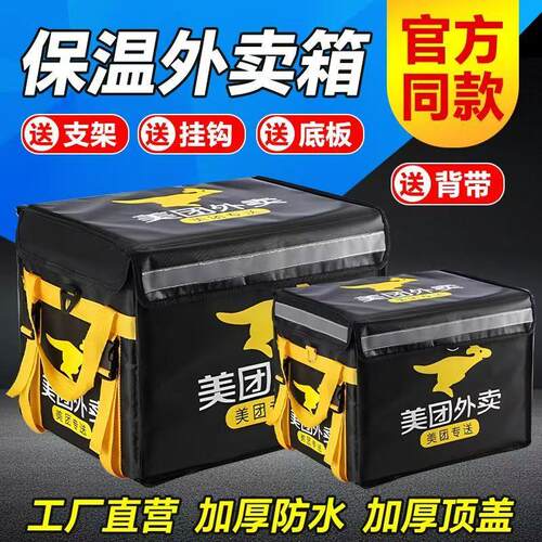 美骑手团外卖保温箱外卖箱保温送餐箱骑手装备美团配送箱子加厚
