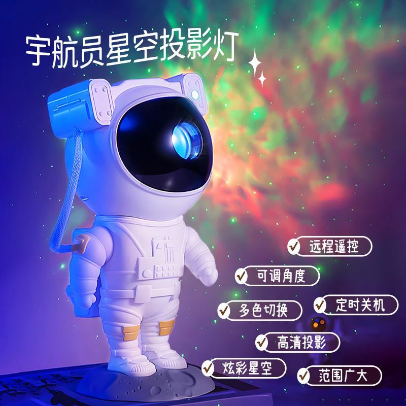 星空投影灯北极光卧室氛围灯满天星生日礼物梦幻宇航员太空小夜灯