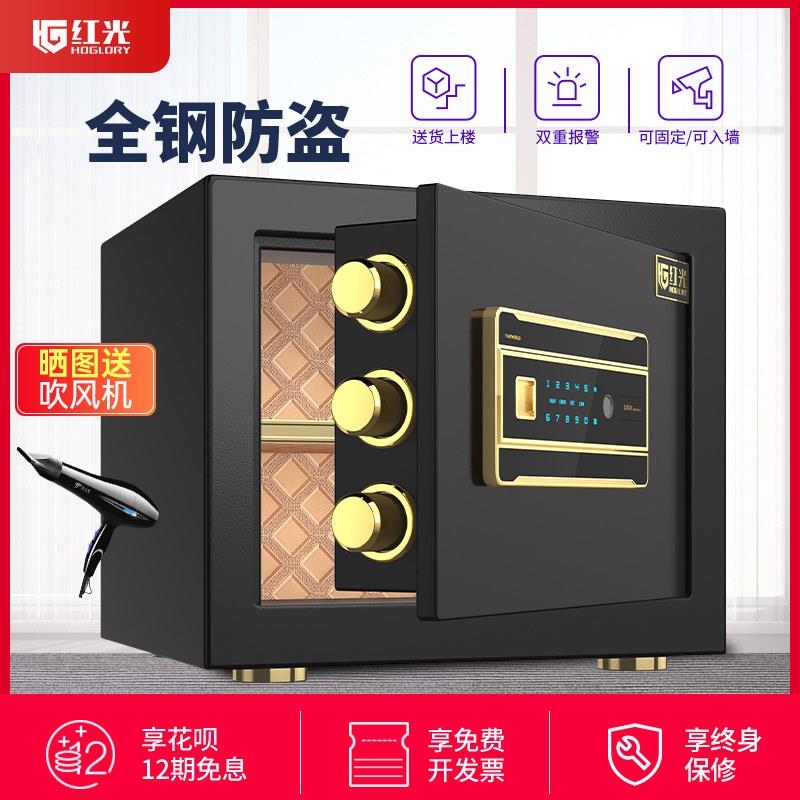 红光保险柜家用小型25/30/45cm办公指纹密码全钢防盗保险箱入墙迷