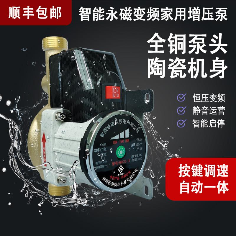 24V直流永磁无刷增压泵循环帮浦太阳能热水器空气能全屋增压自动