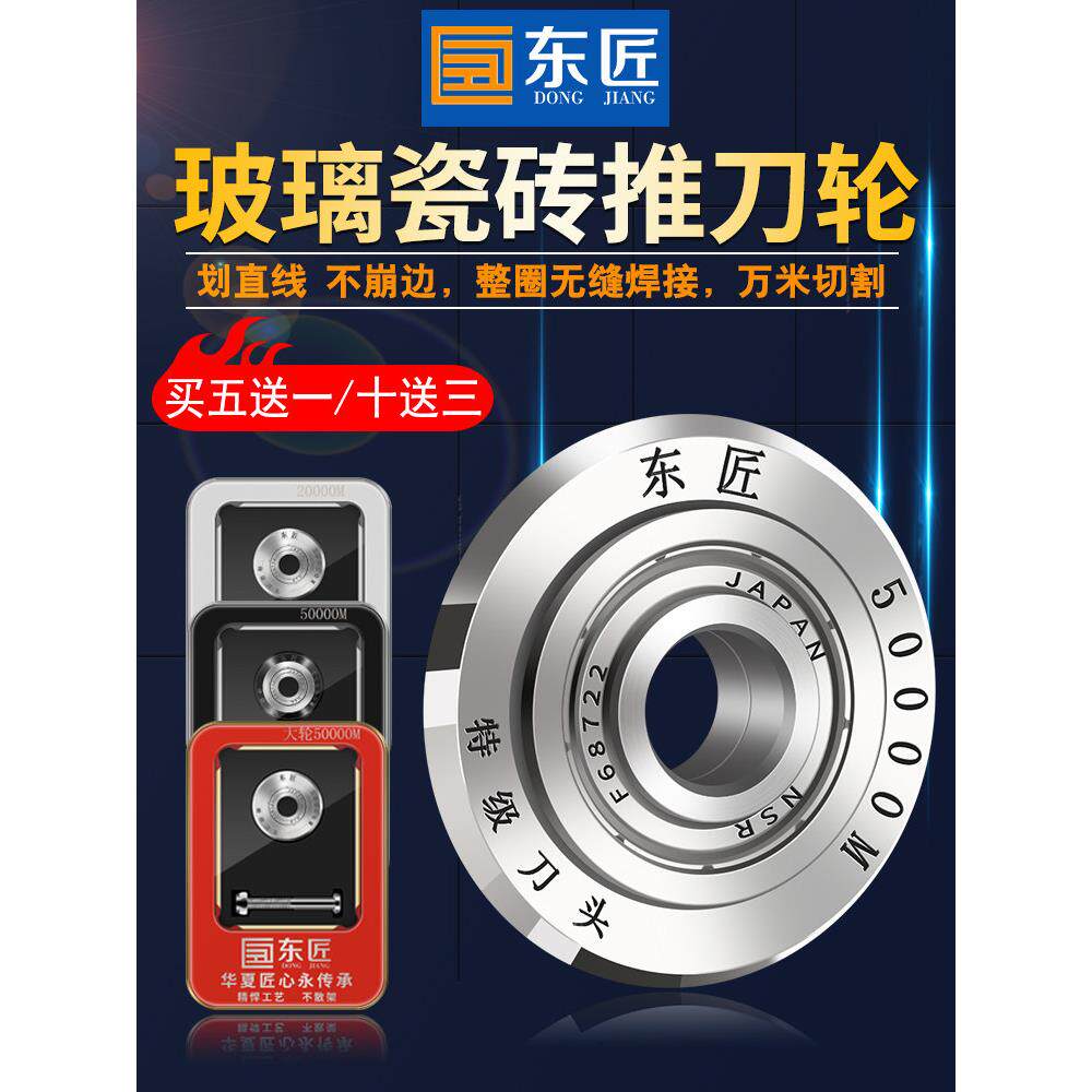 东匠瓷砖切割机推刀轮微晶石万米推刀刀头配件手动地板砖切割刀头