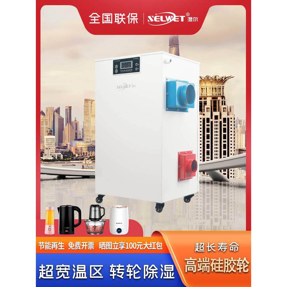 湿尔转轮除湿机工业转轮式抽湿机大功率烘干房实验室冷库低湿控温