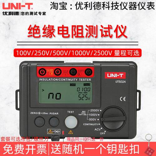 优利德UT501A/502A绝缘电阻测试仪1000V兆欧表500V数字摇表2500V