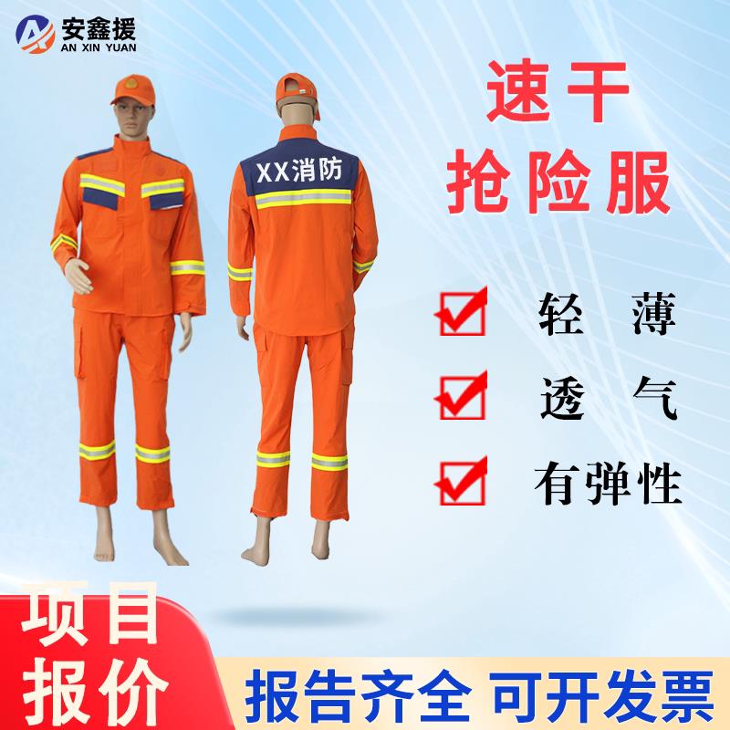 24款消防抢险救援服速干夏季轻薄款水域抗洪应急消防员比武速干衣
