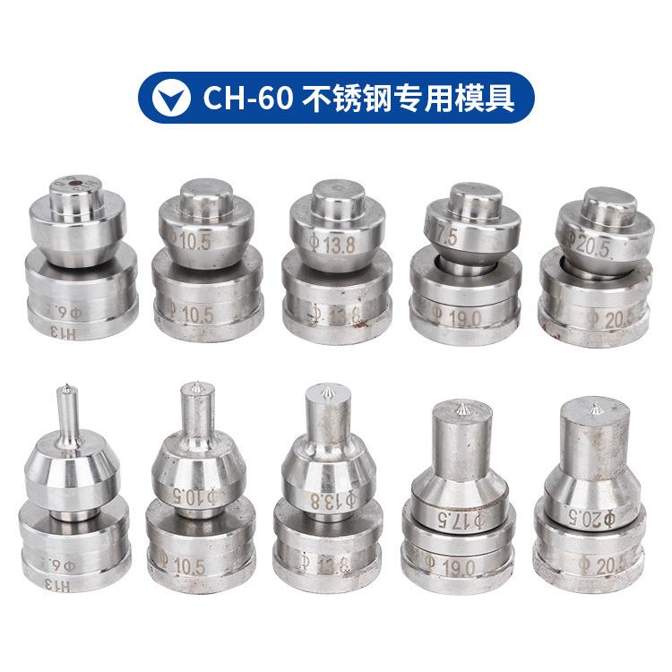 CH-60/70电动液压冲孔机模具一字型圆形腰圆椭圆模子冲头打孔机磨