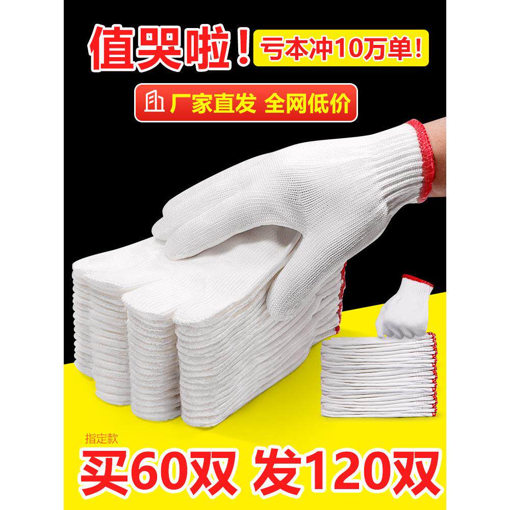 劳动防护棉手套耐磨作业防滑棉纱加厚加密针织手套汽车修理男女工