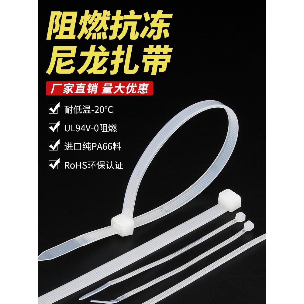 进口料抗冻阻燃扎带4*200 500根 白黑色尼龙扎带塑料强力自锁卡扣