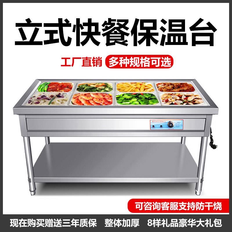 刺秦商用立式大容量快餐保温台保温售饭台不锈钢早餐打菜台保温车