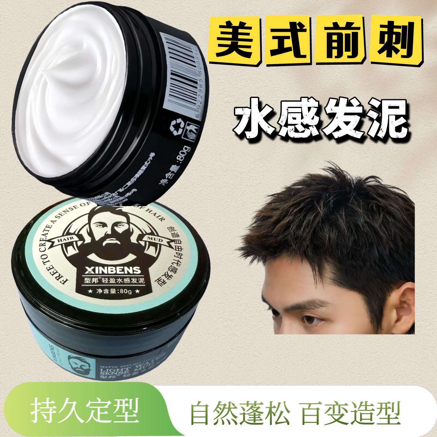 型邦轻盈水感发泥男士定型发胶无味哑光小灰罐摩根烫专用