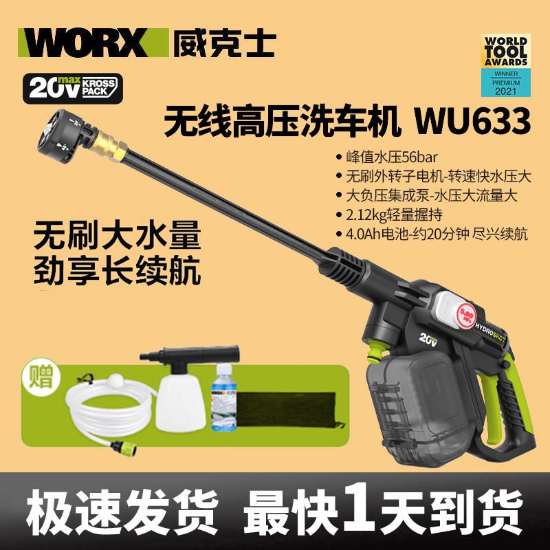 威克士WU633洗车机无刷家用汽车清洗机双电压便携式WORX水泵