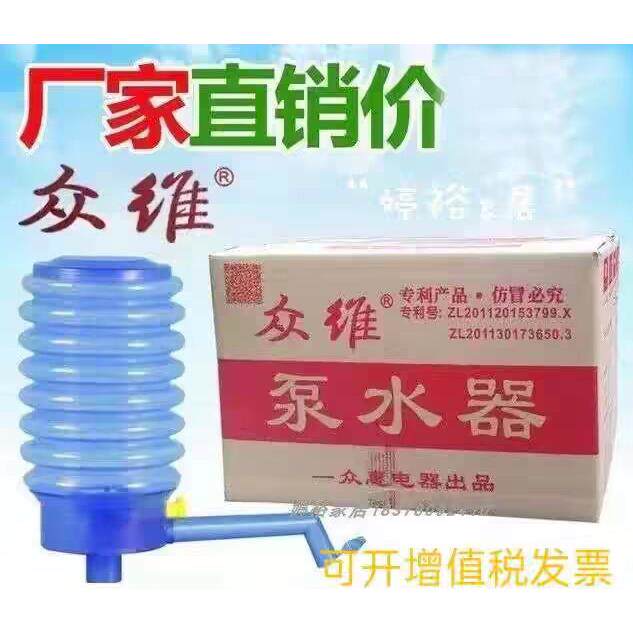 正品众维众惠水之帮泵水器桶装水压水器手压泵抽水器手动压水器