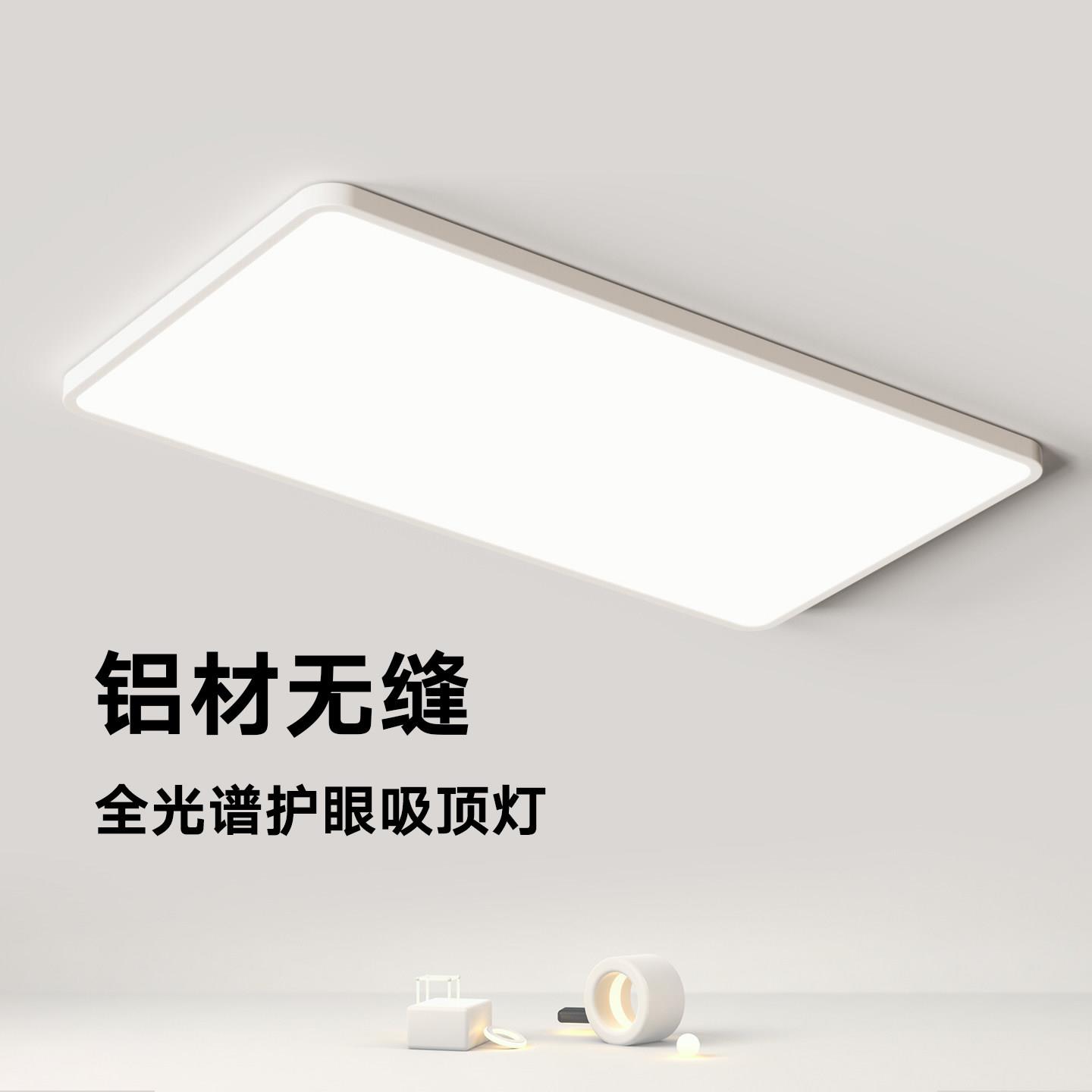 超薄无缝全光谱吸顶灯护眼客厅主灯中山灯具现代简约大气2026新款图片